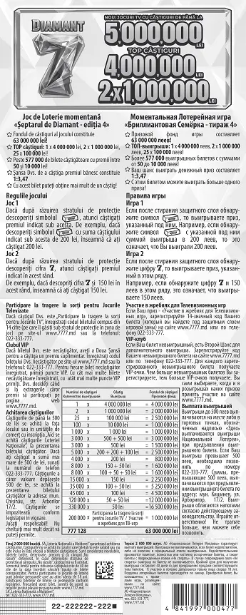 Bilet „Șeptarul de Diamant - ediția 4“