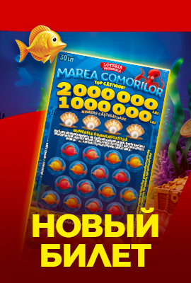 Нов билет - Море от Съкровища