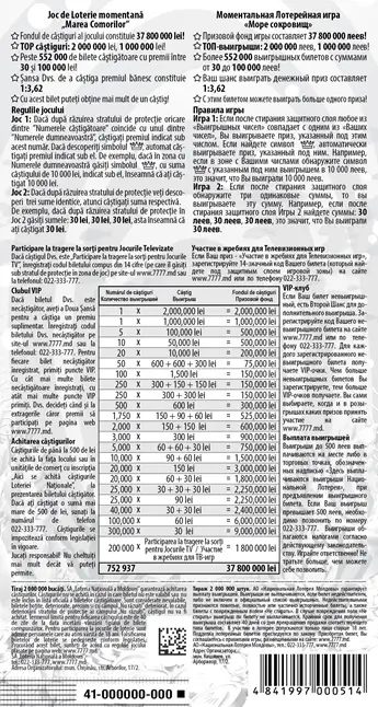 Билет „Marea Comorilor“